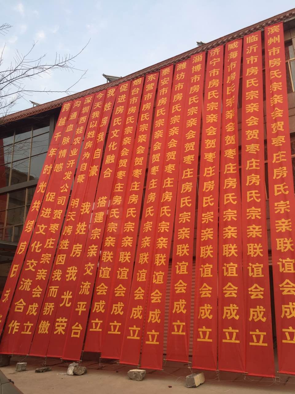 【活动报道】热烈祝贺枣庄房氏宗亲文化联谊会成立：宗亲纪事.jpg