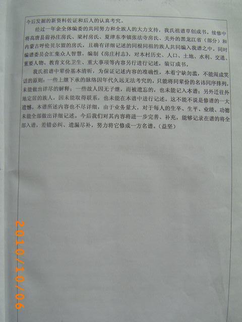 山东房氏文化首届研讨会汇集的家谱：房氏谱牒资料.jpg