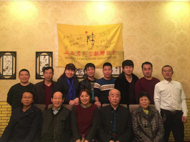 【活动报道】山西房氏宗亲会筹备会议：宗亲纪事.jpg