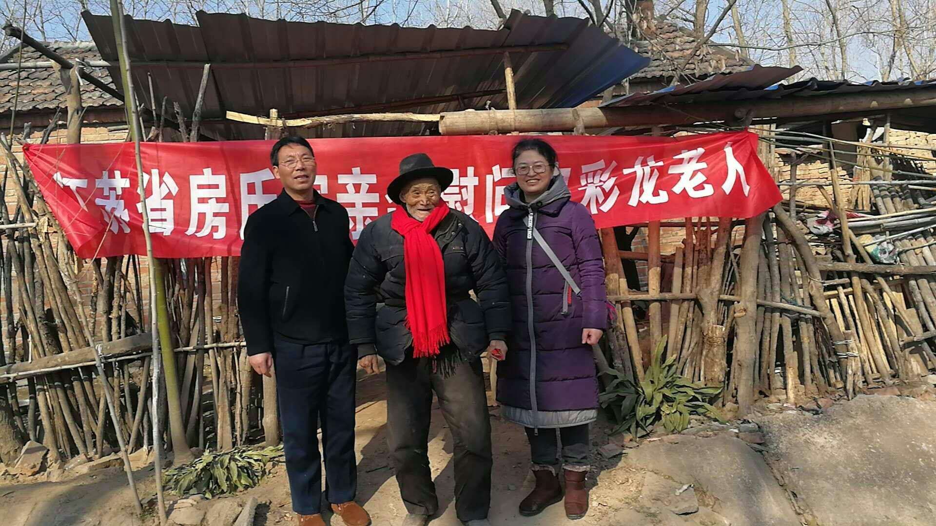 【善举】江苏省房氏宗亲会慰问孤寡老人：宗亲纪事.jpg