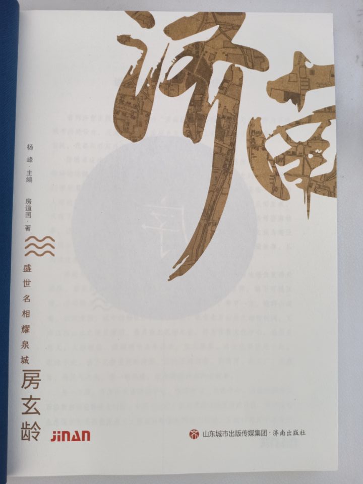 房道国著：《房玄龄—盛世名相耀泉城》正式出版：房氏人物纪略.jpg