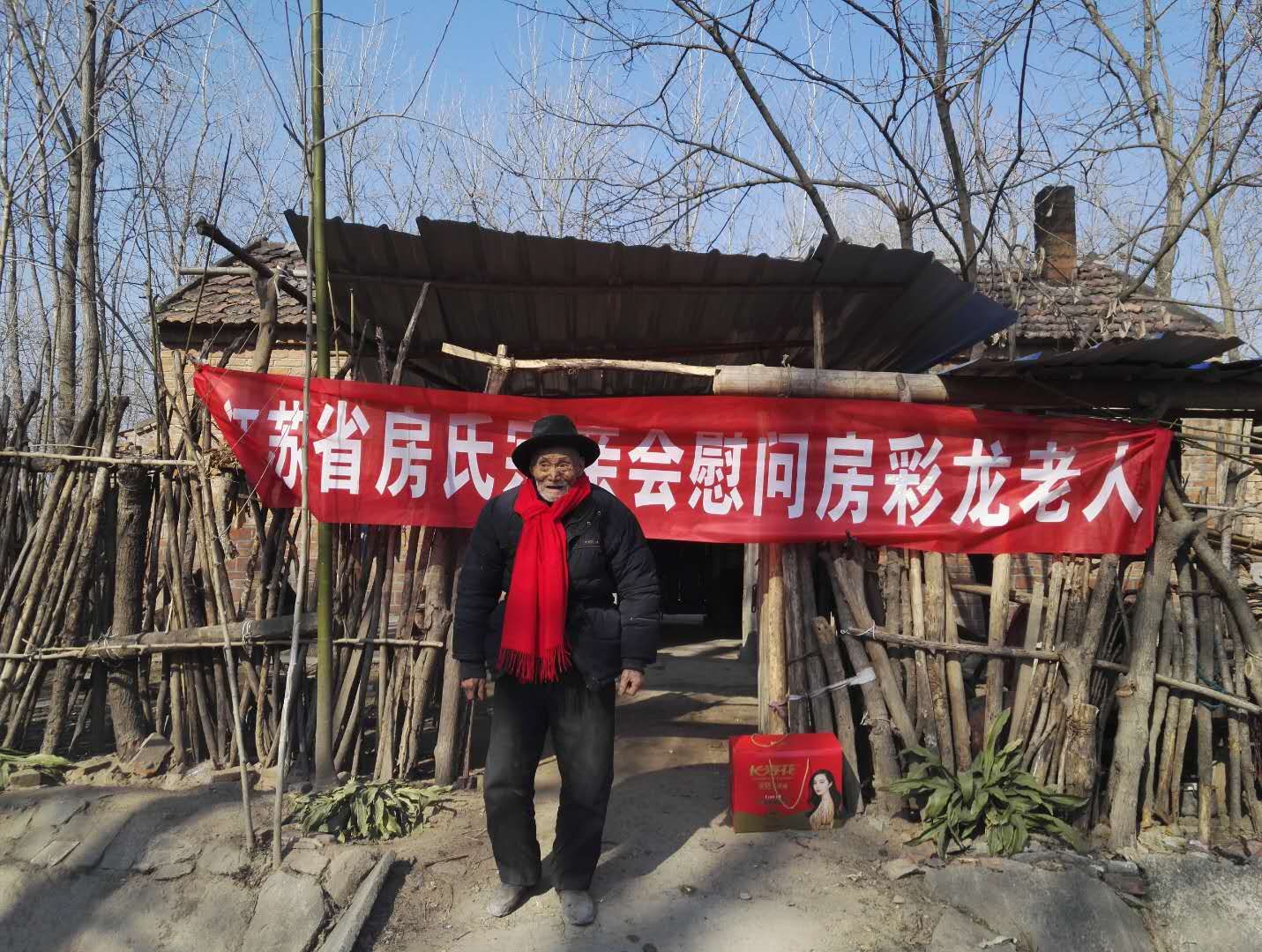 【善举】江苏省房氏宗亲会慰问孤寡老人：宗亲纪事.jpg