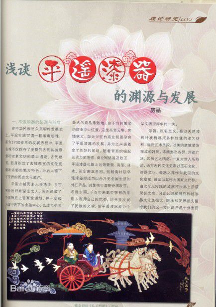 房晶 山西省漆器艺术大师：房氏人物纪略.jpg