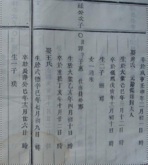 《义乌金氏宗谱》提到唐初刘淳夫人为房玄龄从妹：房氏谱牒资料.jpg
