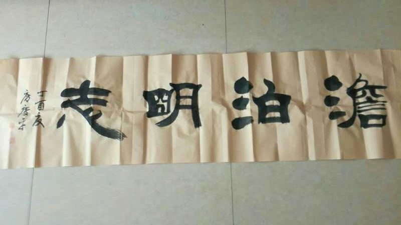 【祝贺】淄博房氏宗亲联谊会筹备会议召开：宗亲纪事.jpg