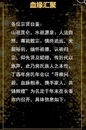 【年会】12月9日举行吉林省房氏宗亲会周年庆典活动：宗亲纪事.jpg