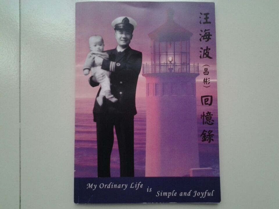 台湾老先生汪氏热心人（海外宗亲资料）.jpg