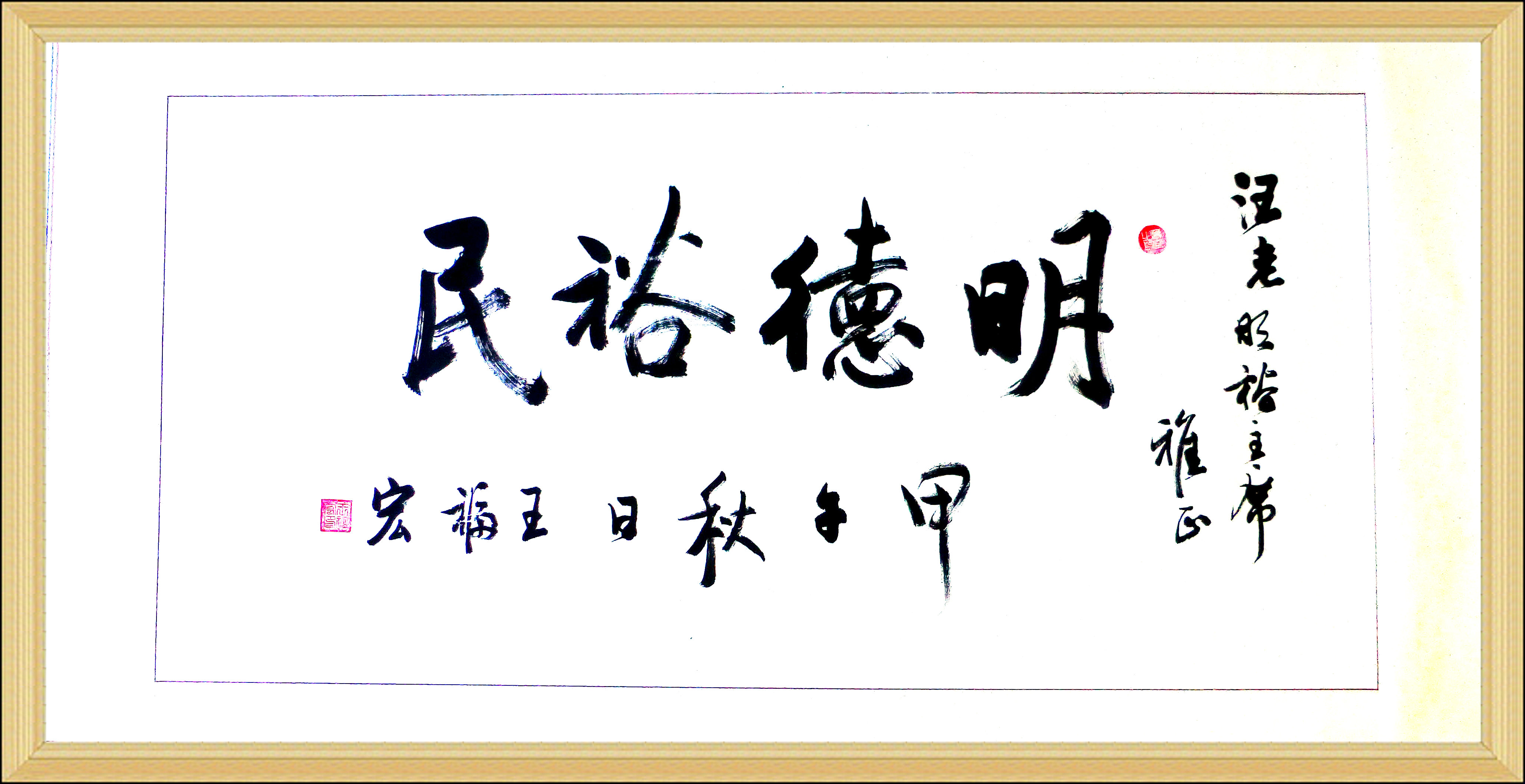 王福宏书记的重阳节礼物（文化资料整理）.jpg