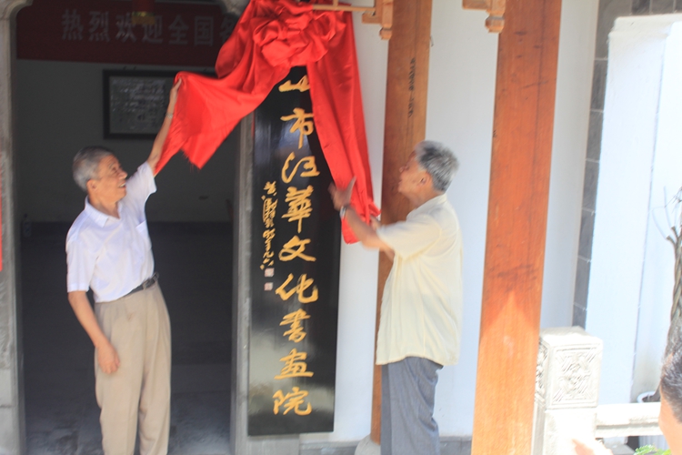 汪华文华书画院举行隆重揭牌仪式（宗祠胜迹资料）.jpg