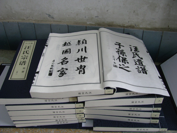 安徽《柳子山汪氏宗谱》（五修）举行颁谱庆典（谱牒资料）.jpg
