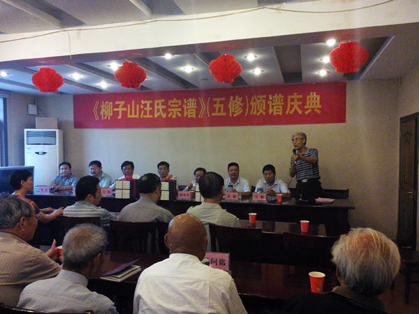 安徽《柳子山汪氏宗谱》（五修）举行颁谱庆典（谱牒资料）.jpg