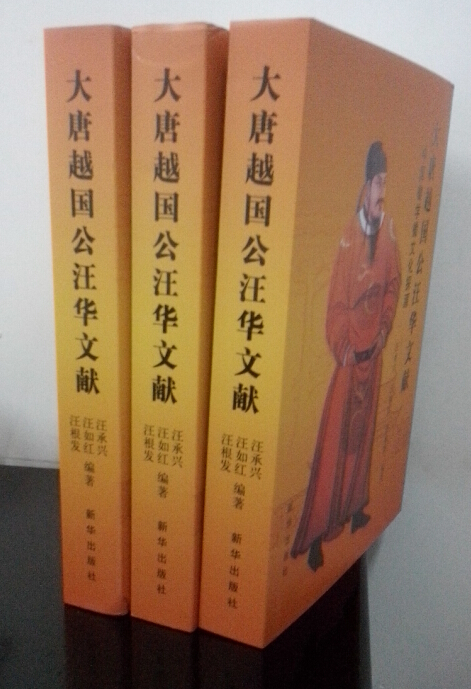 汪华文化书籍大全（宗祠胜迹资料）.jpg