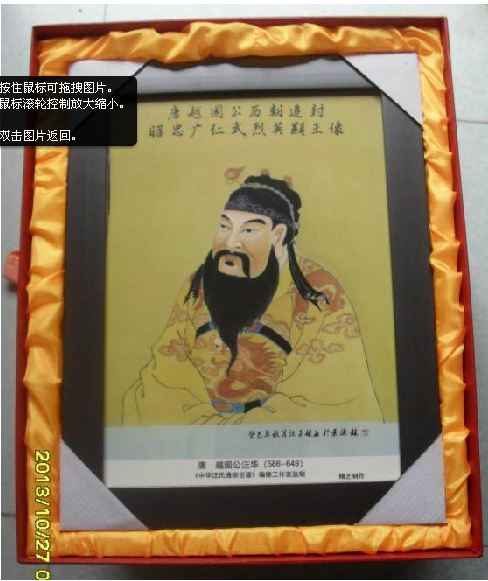 谱牒资料：恭喜汪氏淘宝的《汪氏祖像》有史以来最大的一笔定单，感谢汪氏粤港澳及海外群里的汪新本家.png