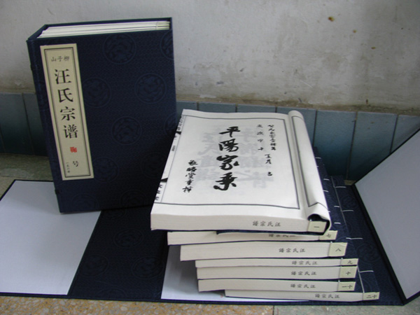 安徽《柳子山汪氏宗谱》（五修）举行颁谱庆典（谱牒资料）.jpg