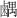 cns_kang_96c2338534c1e92be5_4.jpg