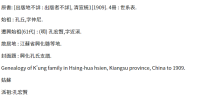 西江泉井安山孔氏族谱（谱牒资料）.png