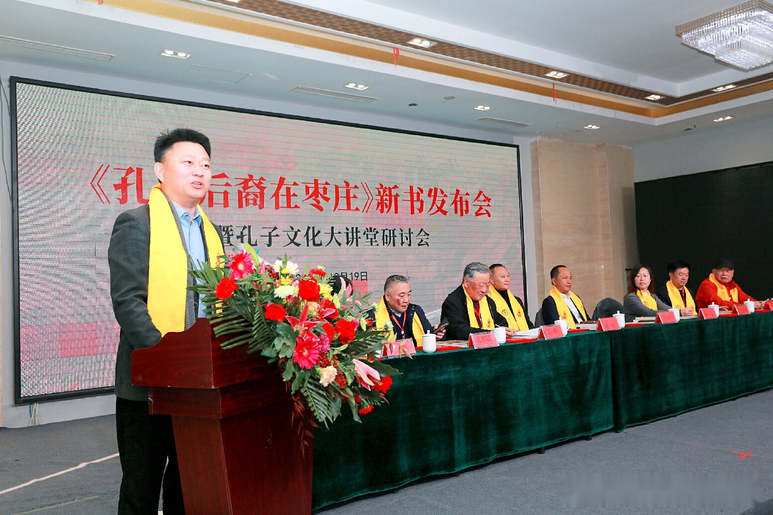 《孔子后裔在枣庄》新书发布（文化资料）.png