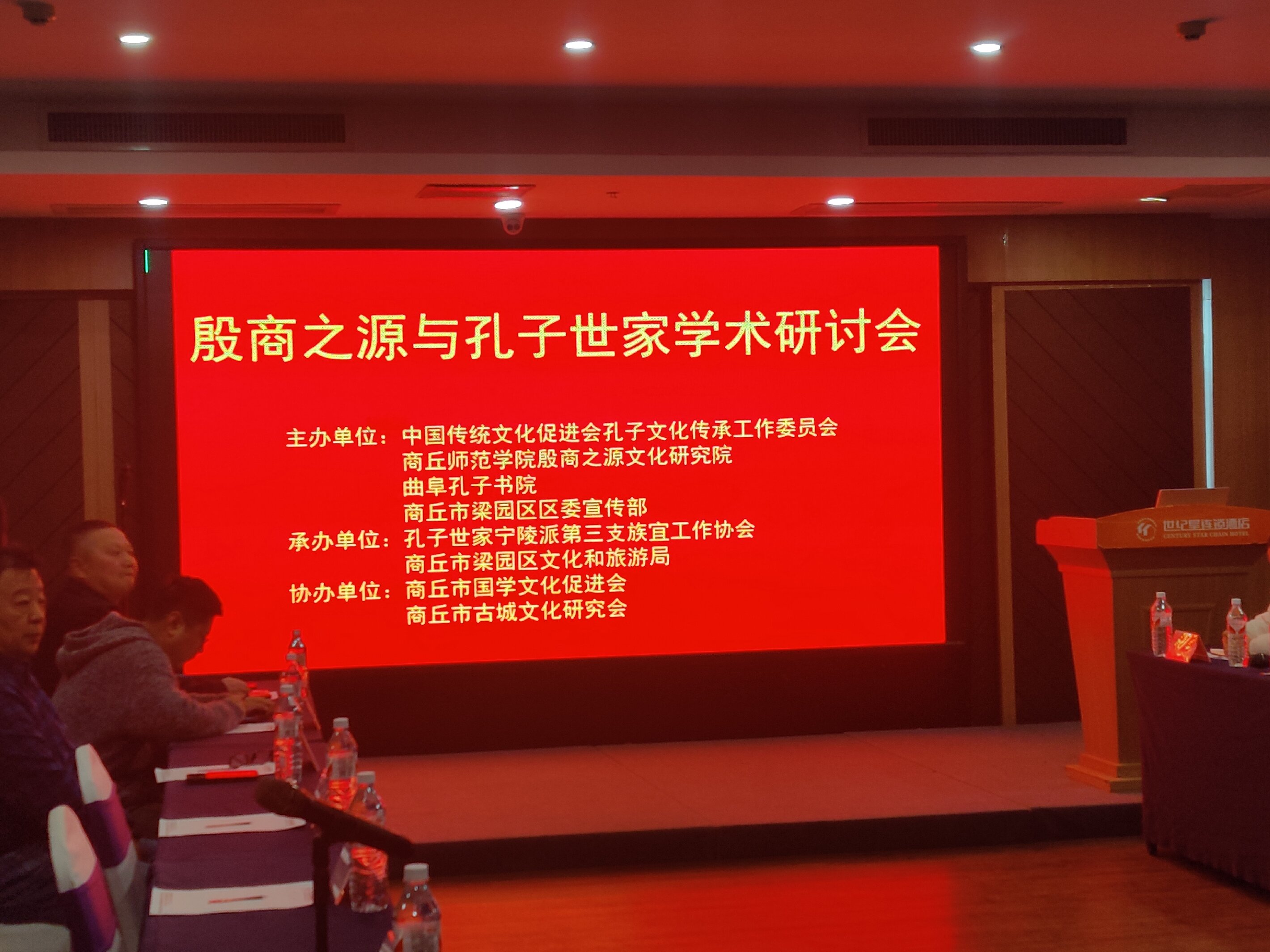殷商之源与孔子世家学术研讨会在商丘举办（文化资料）.jpg