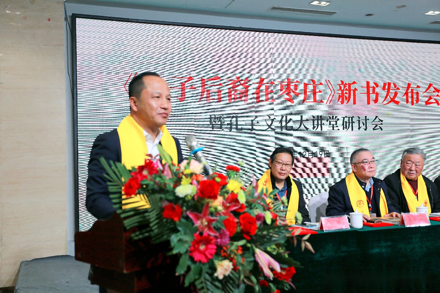 《孔子后裔在枣庄》新书发布（文化资料）.png