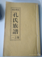 文化资料：宜陵孔氏,镇江支曹家庄分支（文化资料）.jpg