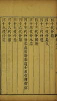 济宁仲氏四十七至四十九代世系考辨（谱牒资料）.jpg