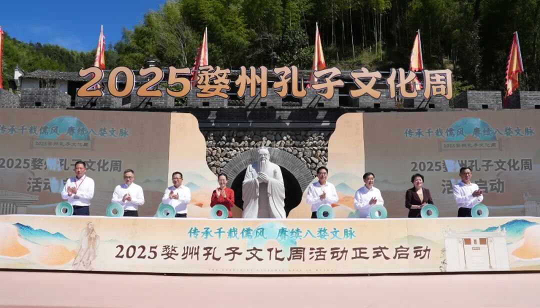 婺州孔子文化周在磐安榉溪启动，孔垂长先生贺信赞婺州 ...（文化资料）.jpg