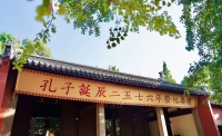 孔子诞辰2576年祭祀典礼举行（祭祀纪事）.jpg