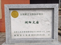 文脉贯古今 礼乐润浏阳——孔氏后裔访千年文庙（文化资料）.jpg
