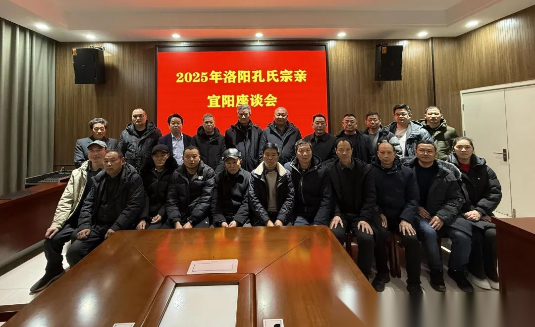 宁陵派三支宜阳分支族宜工作协会成立（文化资料）.png