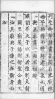 三衢孔氏家庙志（胜迹史料）.png