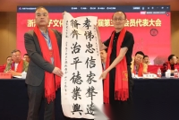浙江曾子文化促进会第一届第三次会员代表大会在瑞安隆重召开（文化资料）.png