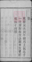 谱牒资料：孔氏宗谱 清道光26重镌. 远祖 : (宋) 孔端友. 从高宗南渡 入皖始祖 : (（谱牒资料）.png