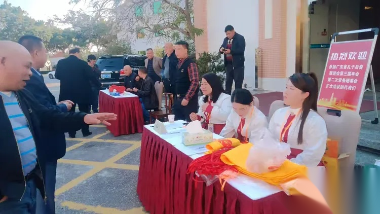 广东省孔子后裔联谊会第三届理事会第二次常务理事代表扩大会议 ...（宗亲纪事）.png