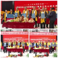 《孔子世家谱青海互助山城支谱》颁谱典礼纪实  孔繁忠（谱牒资料）.webp