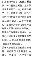 立在商丘永城的孔子先代故里碑（胜迹史料）.jpg