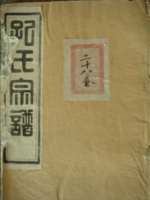 文化资料：钱塘孔氏,族长谱,记载不为人知的家族往事（文化资料）.jpg