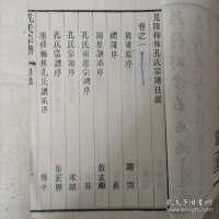 昆陵梅林孔氏宗谱(1-8卷)（谱牒资料）.jpg