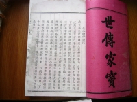 剡西孔氏宗谱三卷（浙江省绍兴市嵊州市）（谱牒资料）.jpg