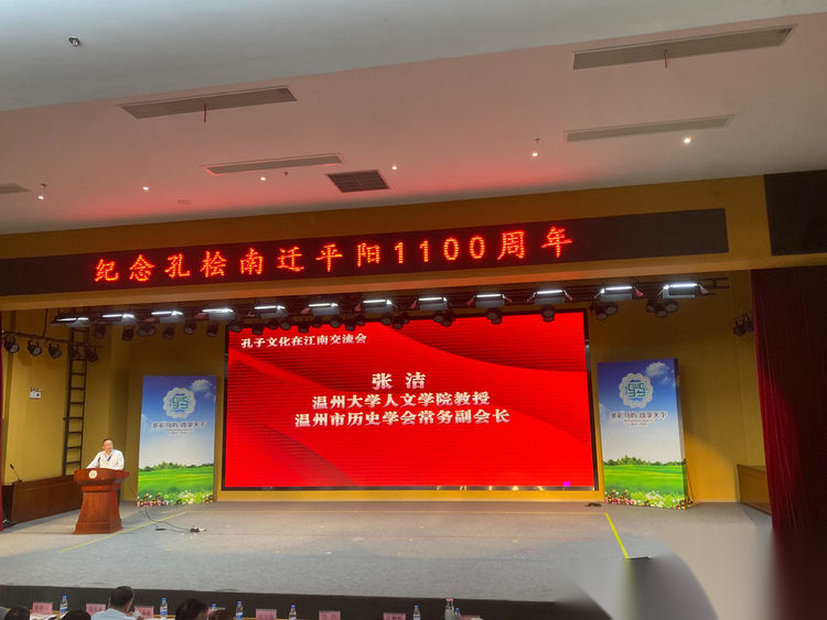 纪念孔桧南迁1100周年暨孔子文化在江南交流会 ...（宗亲纪事）.png