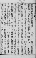 孔子世家考（谱牒资料）.png