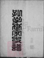至圣先师世系考（谱牒资料）.png