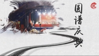 浙江宁海孔横山理坡孔氏族谱圆谱（谱牒资料）.jpg