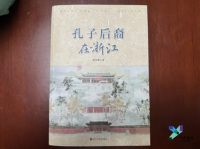 绍兴城南惊现“孔子村”！孔姓辈分字派至今未断（文化资料）.png