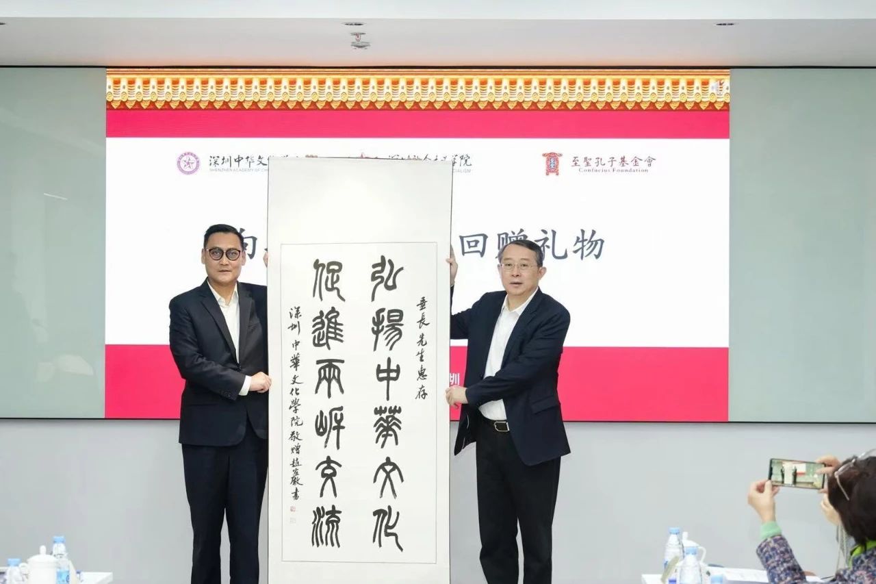 至圣孔子基金会成立十周年，学术研讨暨成果展在深圳举行 ... ...（文化资料）.jpg