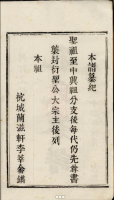文化资料：阙里孔氏宗谱不分卷（山东省济宁市曲阜市）山东省济宁市 正 题 名] ：阙里孔氏宗谱（文化资料）.png