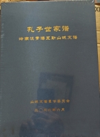 山城供奉谱凡例终稿（谱牒资料）.jpg