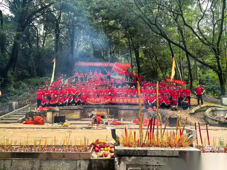 2025年孔子世家岭南派重阳节祭祖活动（祭祀纪事）.png
