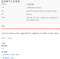 南海华平孔氏家谱（谱牒资料）.png