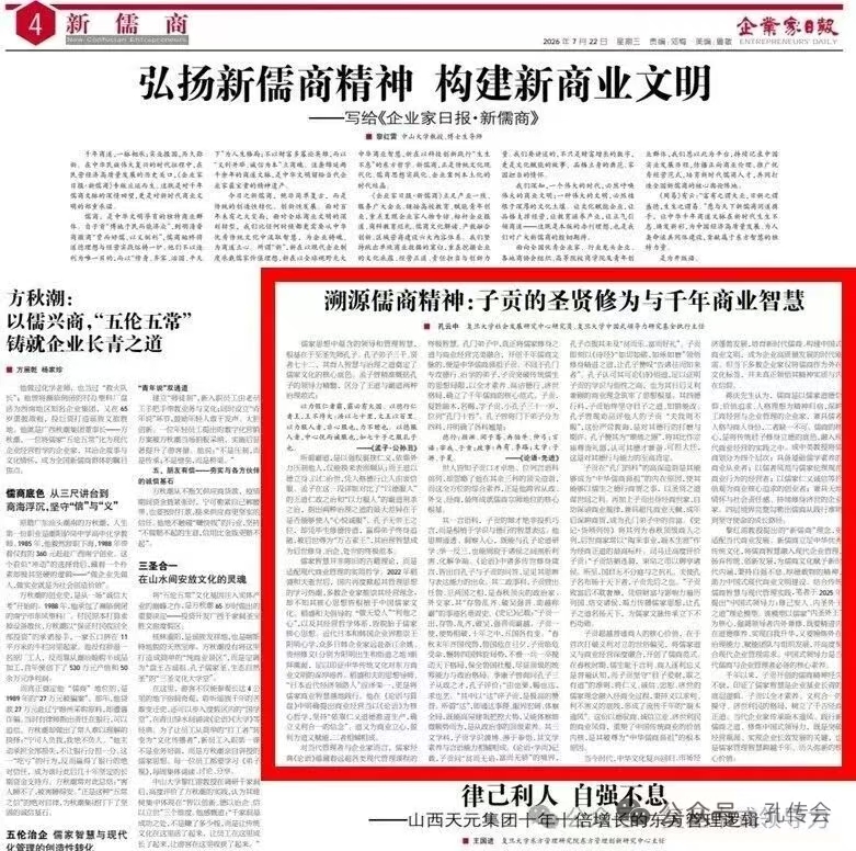 “溯源儒商精神：子贡的圣贤修为与千年商业智慧” ...（文化资料）.jpg