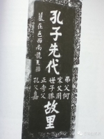 立在永城的孔子先代故里碑（胜迹史料）.jpg